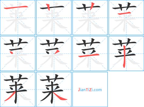 莱字,书法字体,字体设计,设计模板,汇图网www.huitu.com