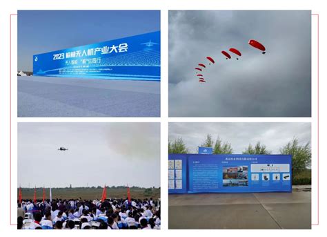 2023榆林无人机产业大会在无人机试验测试中心成功举办 - 西部网（陕西新闻网）