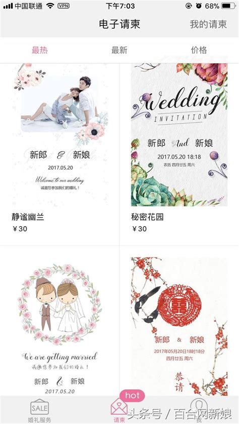 制作电子请柬的软件有哪些 - 中国婚博会官网