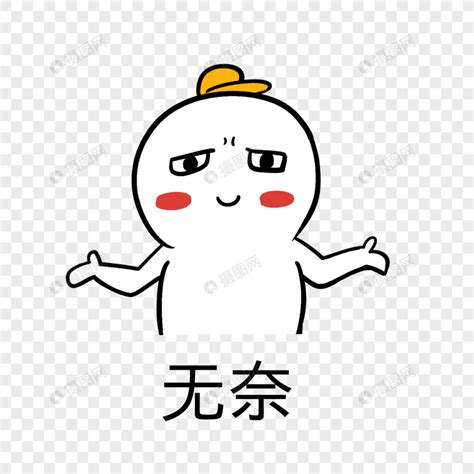 无奈表情包图片