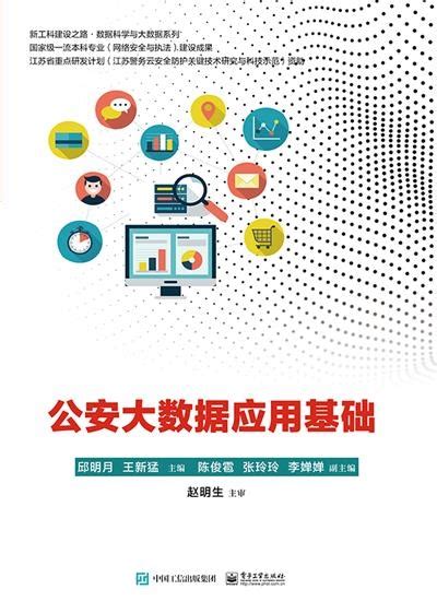 公安大数据建设的重要作用 - 深圳市从晶科技有限公司