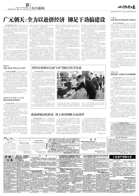 德阳市生态文明建设取得良好成效--四川经济日报