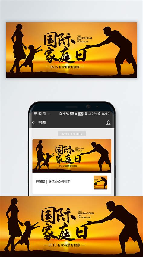 515清新简约国际家庭日海报宣传设计图片下载_psd格式素材_熊猫办公