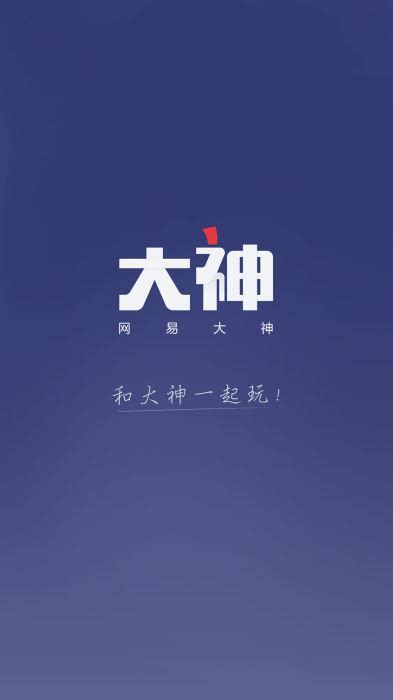 网易大神app下载-网易大神app下载v3.35.1安卓版-CC手游网