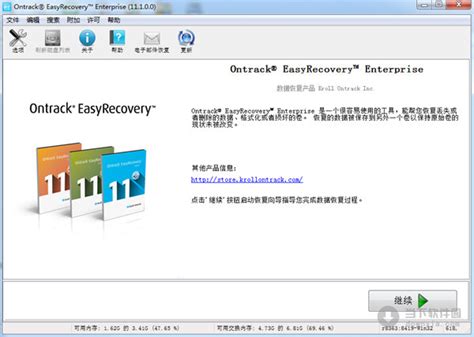 EasyRecovery_官方电脑版_51下载