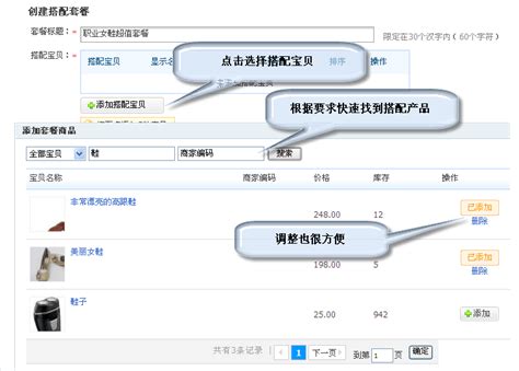 淘宝官方-搭配套餐操作方法实用图解_word文档在线阅读与下载_文档网