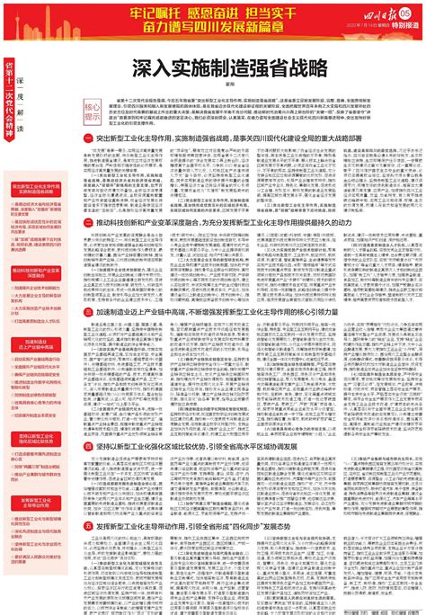 四川发展：打造有影响力、孵化力的成长型创新型国有企业---四川日报电子版