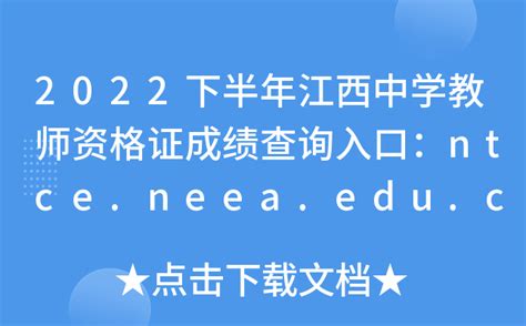 2022年上半年江西省教师资格认定的时间_江西教师资格证