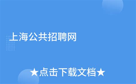 上海招聘市场开发|上海市场开发招聘职位-上海昊美化妆品有限公司招聘-138job.com