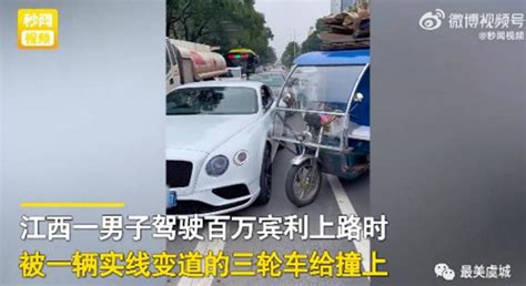 三轮车撞上宾利被判全责 车主只让赔偿100元_ 新闻-亚讯车网