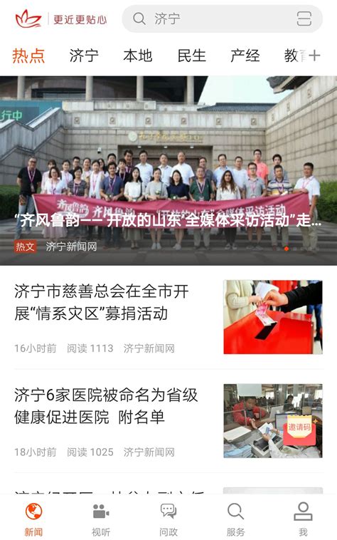 济宁新闻官方下载-济宁新闻 app 最新版本免费下载-应用宝官网