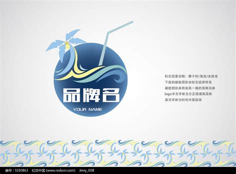 海南风情冷饮品牌logo设计_红动网