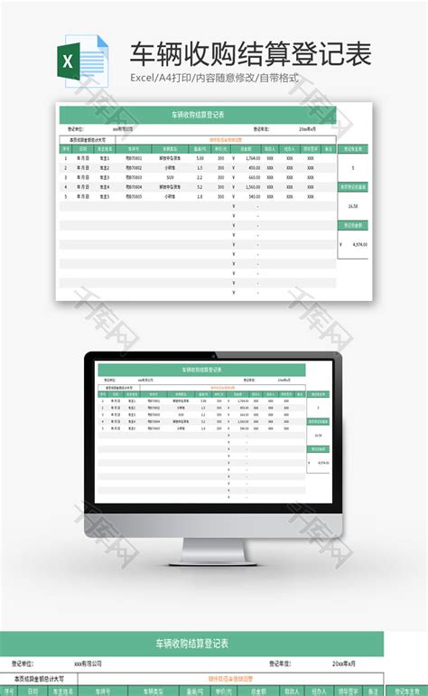 最新免费财务会计其他Excel模板-免费财务会计其他Excel下载-第2页-脚步网