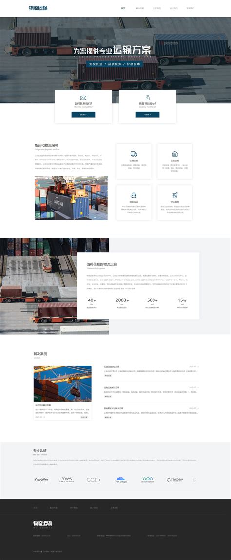 货运服务行业公司宣传网站模板