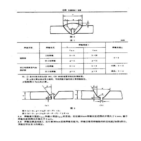 GB10854-89钢结构焊缝外形尺寸_土木在线