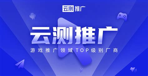 游戏运营推广Top级服务商「云测推广」参展2020ChinaJoyBTOB展区_游戏智库