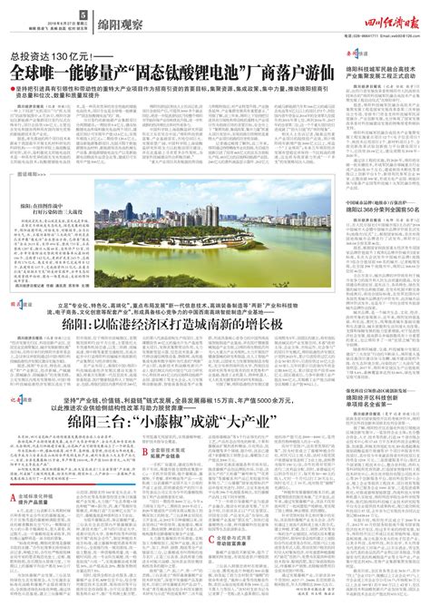 绵阳三台：“小藤椒”成就“大产业”--四川经济日报