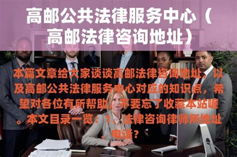 揭阳市司法局关于开展法律援助申请“市域通办”工作有关事项的通告-法律服务