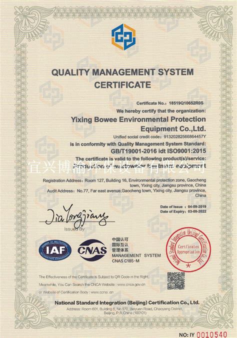 ISO9001 宜兴博渝环保设备有限公司