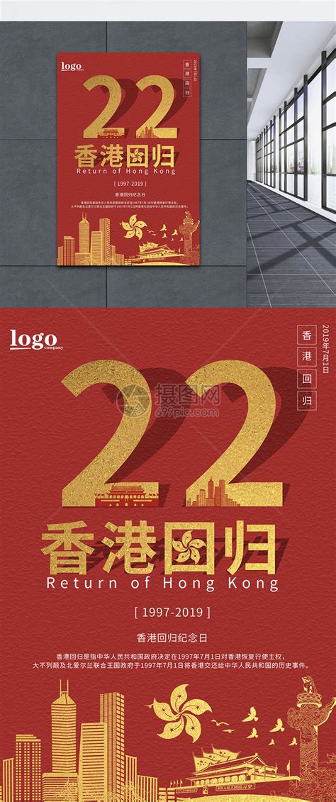 复古大气香港回归海报设计海报模板下载-千库网