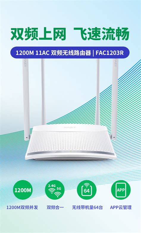 FAC1203R 1200M 11AC双频无线路由器 - 迅捷网络官方网站