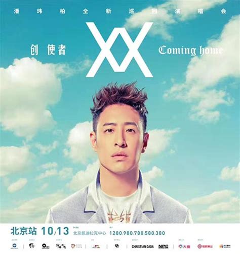 潘玮柏北京巡演9月3日正式预售 助力票房MVP_娱乐新闻_娱乐盒子