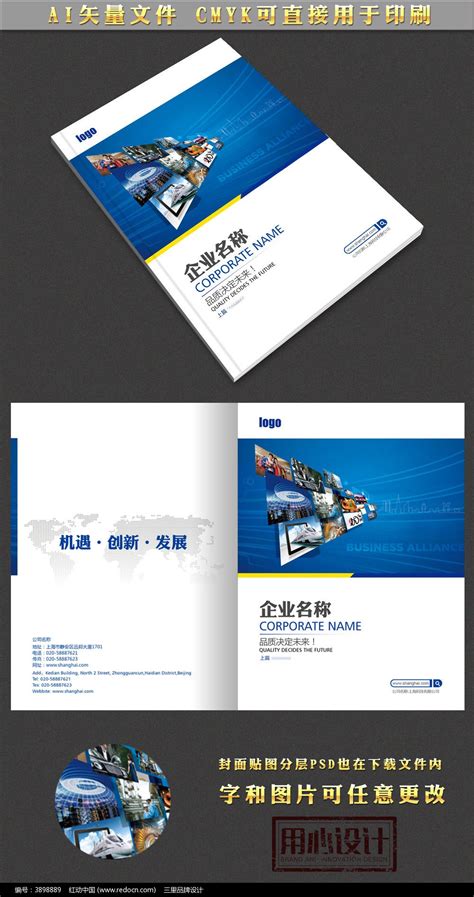 公司企业产品宣传单画册PSD CDR AI封面内页版式排版设计素材模板