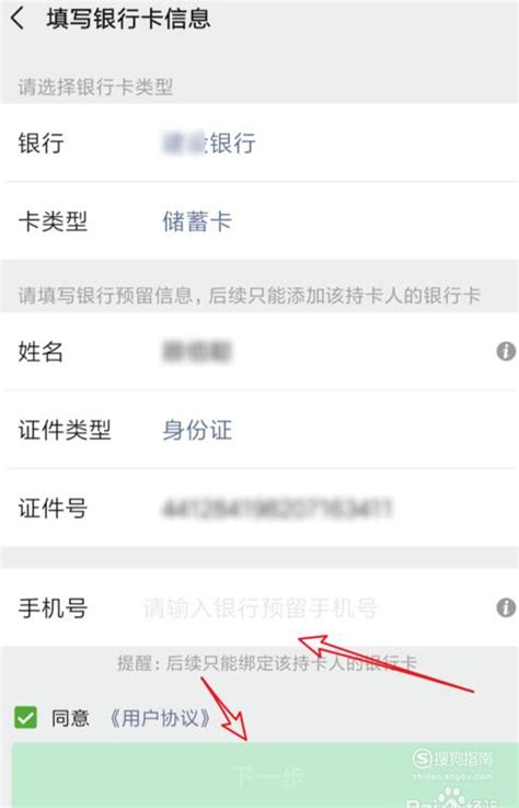 微信不用银行卡实名认证_搜狗指南