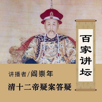【百家讲坛】国史通鉴在线播放