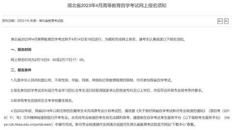 湖北省2023年4月高等教育自学考试将于4月14日至16日进行_考试资讯_第一雅虎网