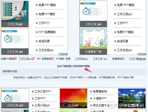 有哪些免费的PPT模板下载网站？ - 知乎