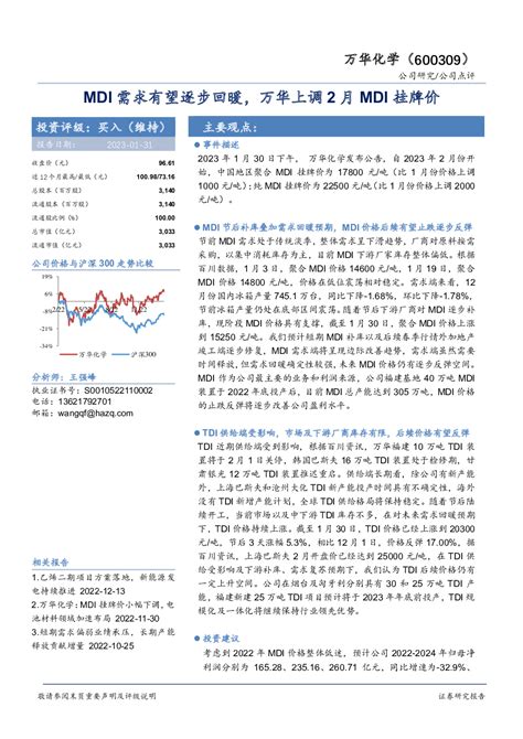 华安证券：给予闻泰科技增持评级-股票频道-和讯网