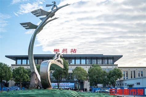 郴州火车站今起换新迎客 - 城事 - 三湘都市报 - 华声在线
