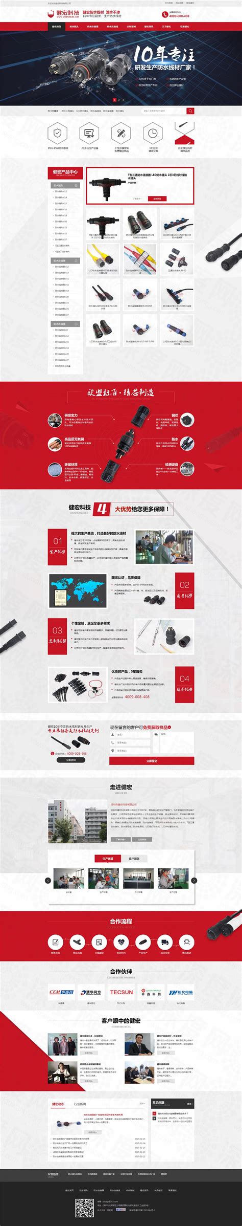 深圳健宏防水线材营销型网站建设案例|电子/安防/劳保|深度网