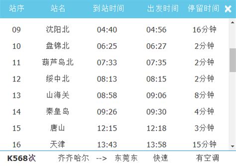 2018深圳站最新火车时刻表（车次+时间+停靠站） - 深圳本地宝