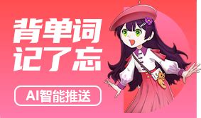 闯词官方下载-闯词app最新版本免费下载-应用宝官网