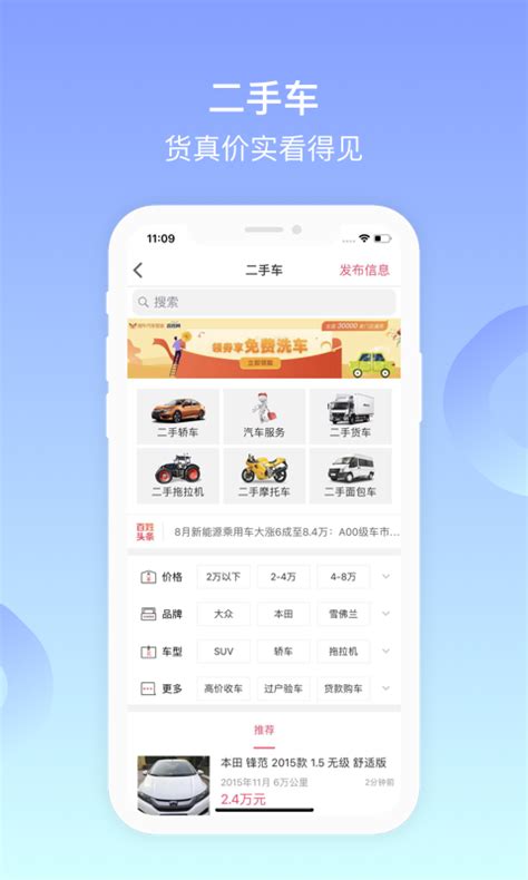 百姓网下载安卓最新版_手机app官方版免费安装下载_豌豆荚