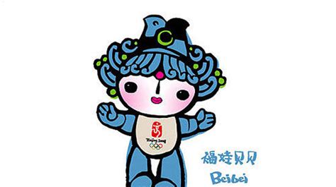 2008年北京奥运会福娃 - 搜狗百科