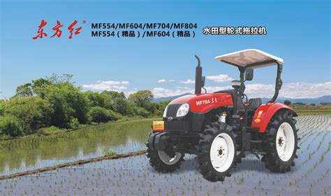 东方红MF704型（水田）轮式拖拉机