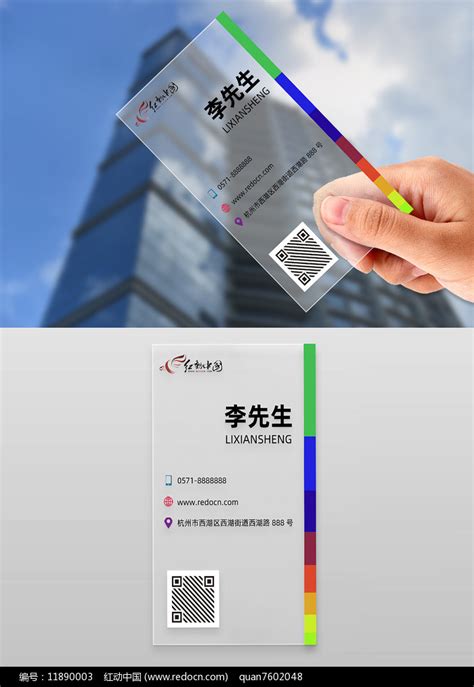 扁平化色块透明名片个人名片图片下载_红动中国