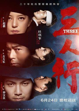 电影《三人行》在北京举行发布会 - 企业新闻 - 艺能传媒官网