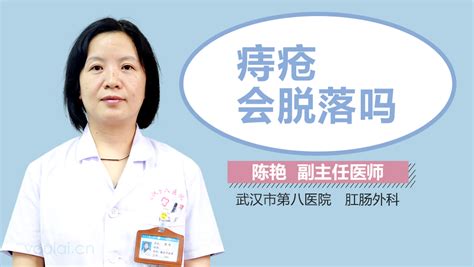 痔疮打针脱落图片