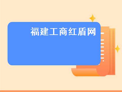 广州企业年检网上申报流程（图）-【广州工商局网上年报红盾网】