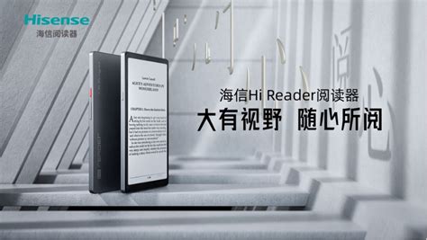 【高清图】海信(hisense)Hi Reader阅读器官方图 图1-ZOL中关村在线