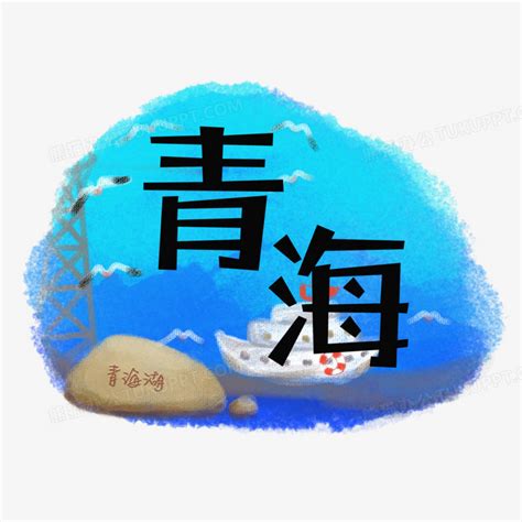 青海湖LOGO设计含义及理念_青海湖商标图片_ - 艺点创意商城