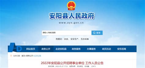 2023河南安阳市安阳县招聘事业单位工作35人（11月6日至8日报名）
