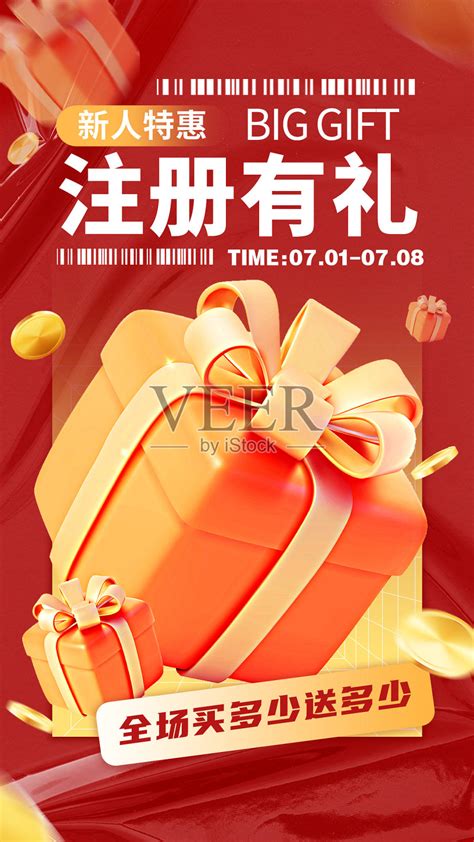 红色3D 礼物盒子注册有礼销售手机海报.设计模板素材_ID:422071745-Veer图库