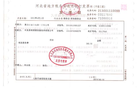 发票图片