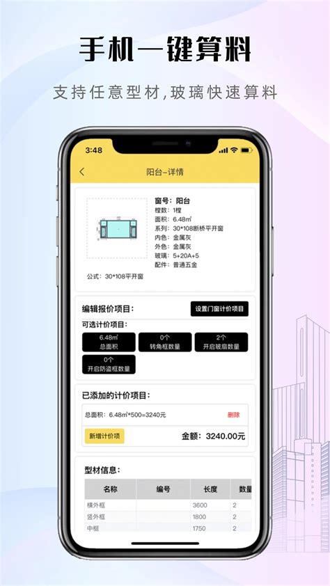 门窗大师app软件下载-海登堡门窗大师手机版免费下载v4.1.3 官方安卓版-单机100网