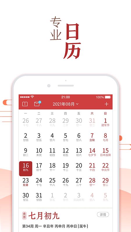 万年历黄历日历下载2022安卓最新版_手机app官方版免费安装下载_豌豆荚